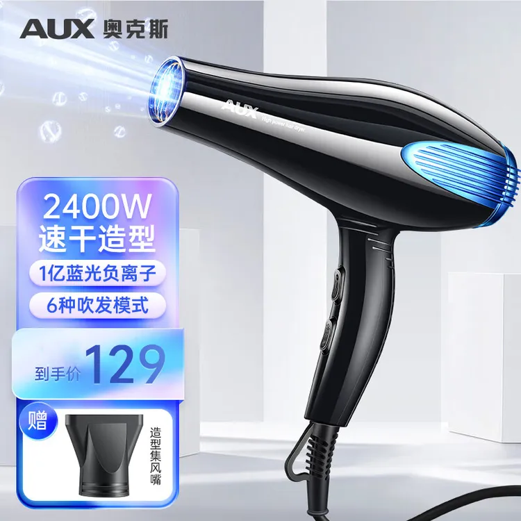 AUX/奥克斯亿级蓝光负离子2400w大功率吹风机速干家用理发店发型 