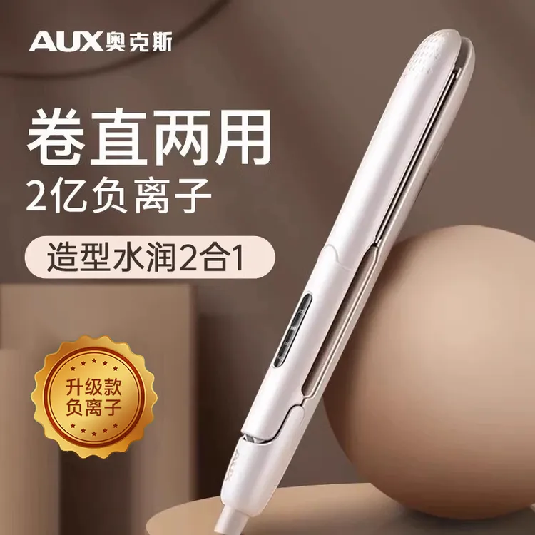 AUX/奥克斯直板夹水润负离子夹板造型男卷直两用不伤发神器蓬松夹