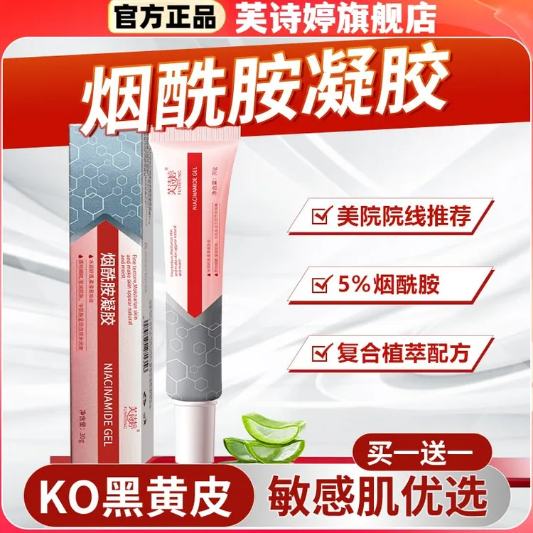 烟酰胺凝胶去黄焕白霜提亮肤色改善暗沉补水保湿去黑色素通用正品