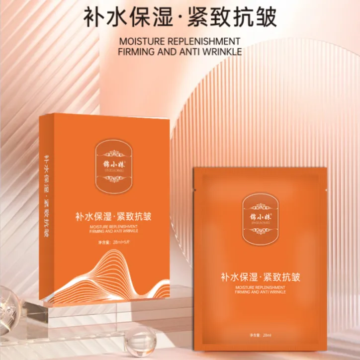 /锦小妹补水保湿紧致抗皱面膜（拍一发十盒）50贴 