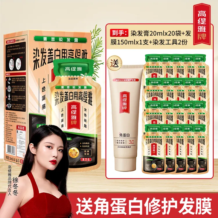 高缇雅染发露染发剂染发膏盖白发在家染头发染发推荐黑茶色