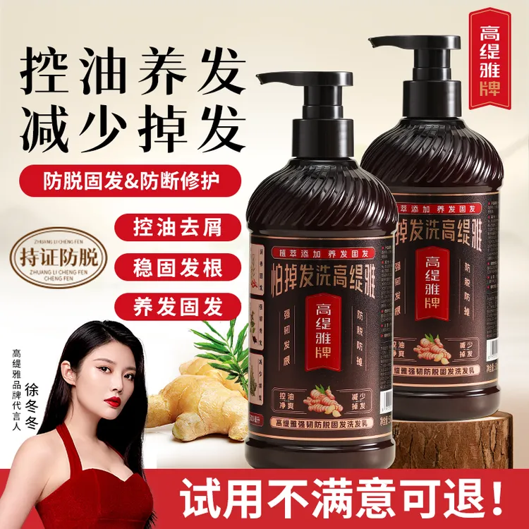 高缇雅生姜防脱洗发乳修护发膜去屑控油止痒洗发水露套装护发素