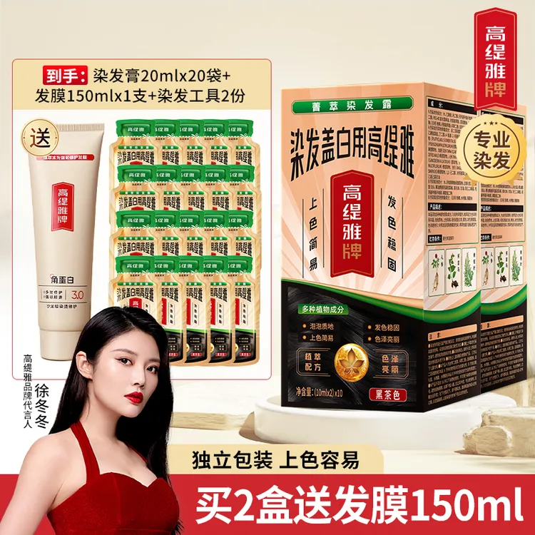 高缇雅染发露 染发膏染发剂可盖白发在家染发黑色