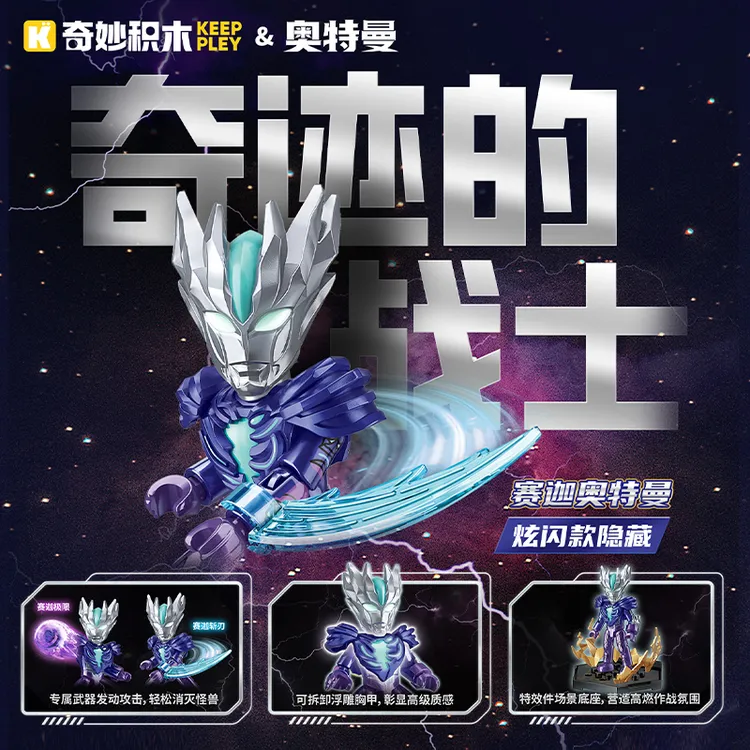 奇妙第九弹奥特曼积木人口袋人偶盲盒赛迦隐藏正版系列玩具礼盒9