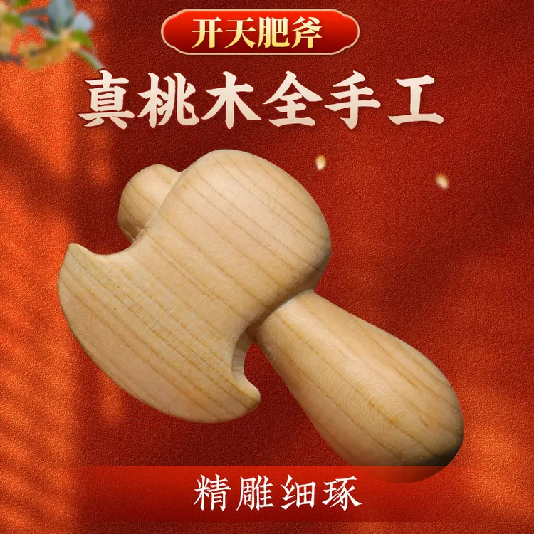 速发！【桃园自产自销】桃木小李肥刀小李肥剑同款小李肥斧开天肥斧