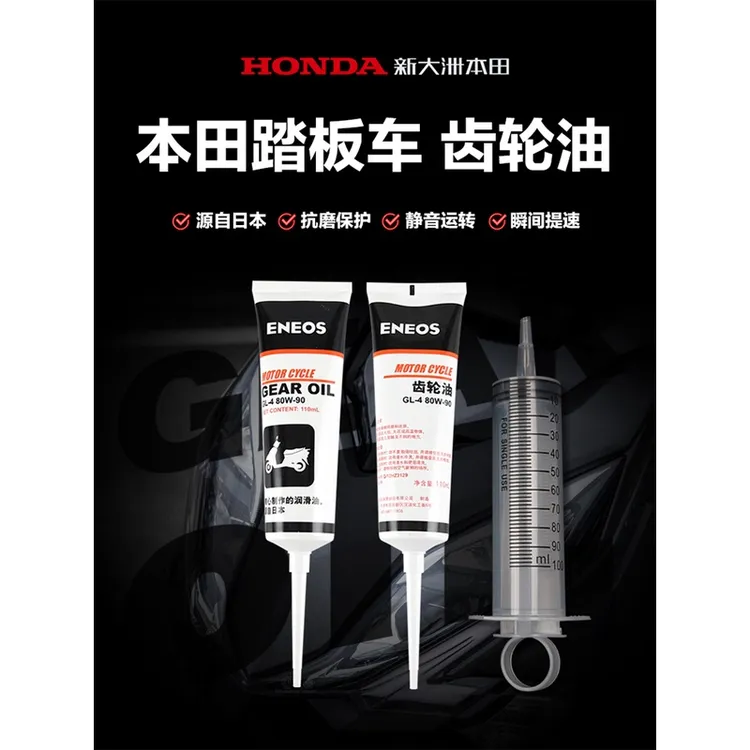 新大洲本田踏板摩托车NS125LA NS125D裂行RX125 PCX150 160齿轮油