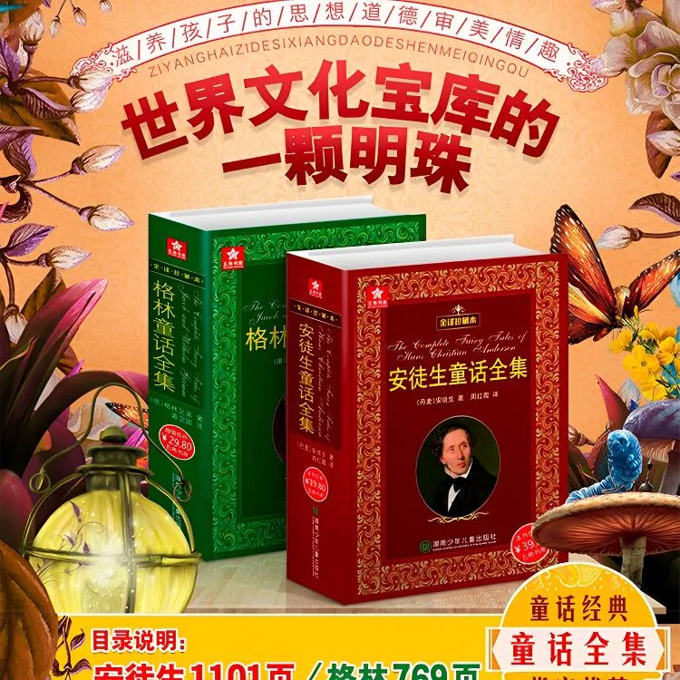 【全译珍藏版】《格林童话/安徒生童话》原版世界经典童书快乐读书吧