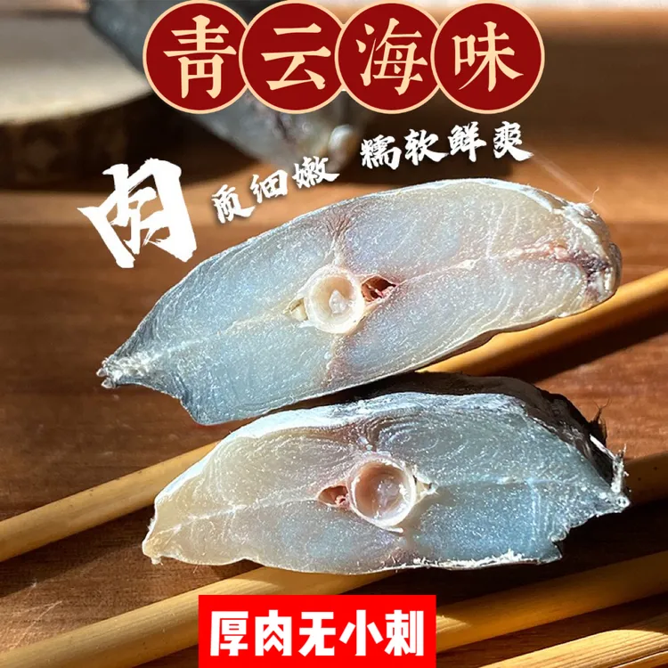 马鲛鱼干 台山特产  整条发货 渔民自晒 500g  实肉咸香 