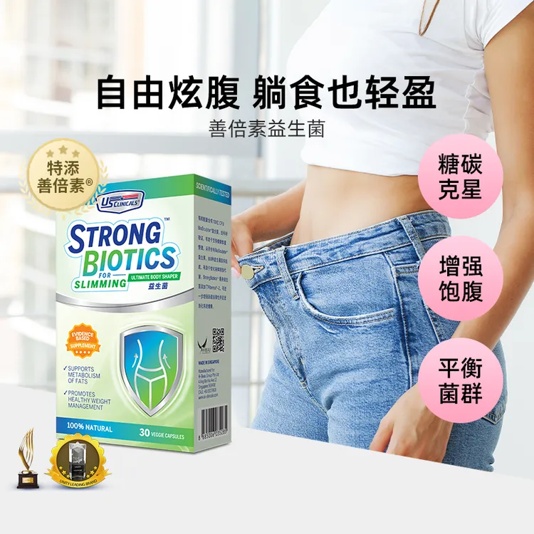 优思克利善倍素益生菌提高代谢体重身材管理水溶性膳食纤维益生菌