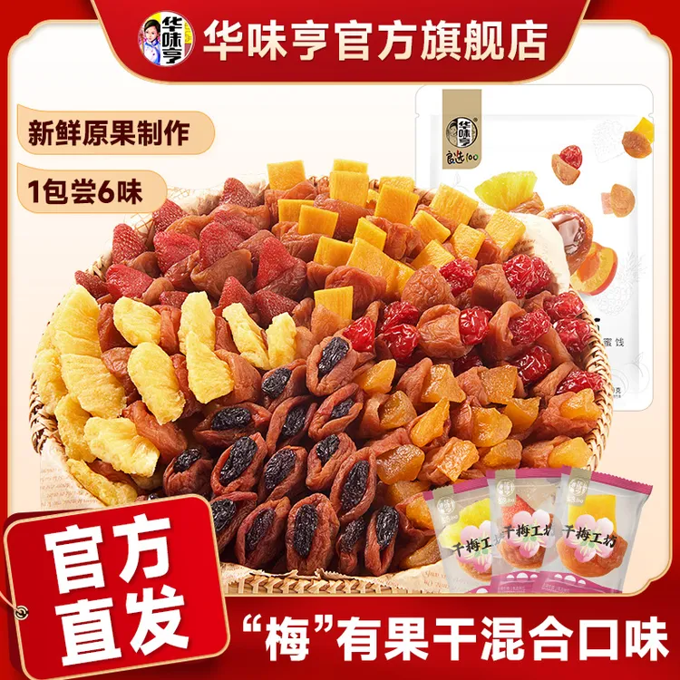 华味亨千梅工坊 酸酸甜甜独立包装开袋即食一包尝6种梅夹果干ZB6