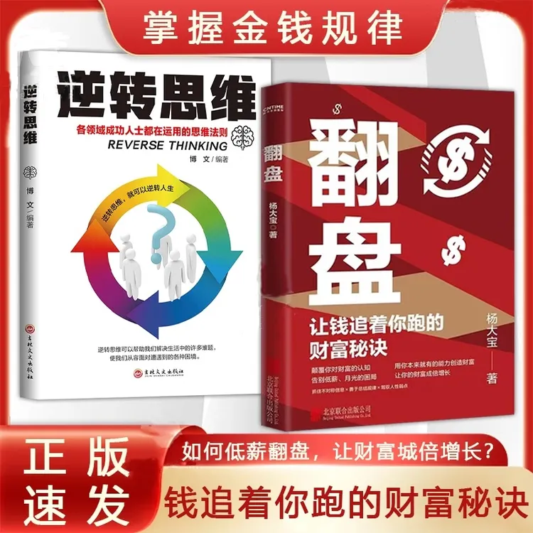正版翻盘杨大宝著全套经济深度管理财富增长提升收入职场书籍推荐