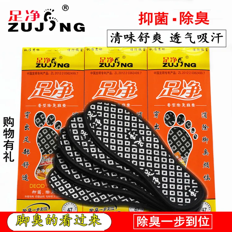 足净男女除臭防臭鞋垫抗菌除味抗皱香型鞋垫留香
