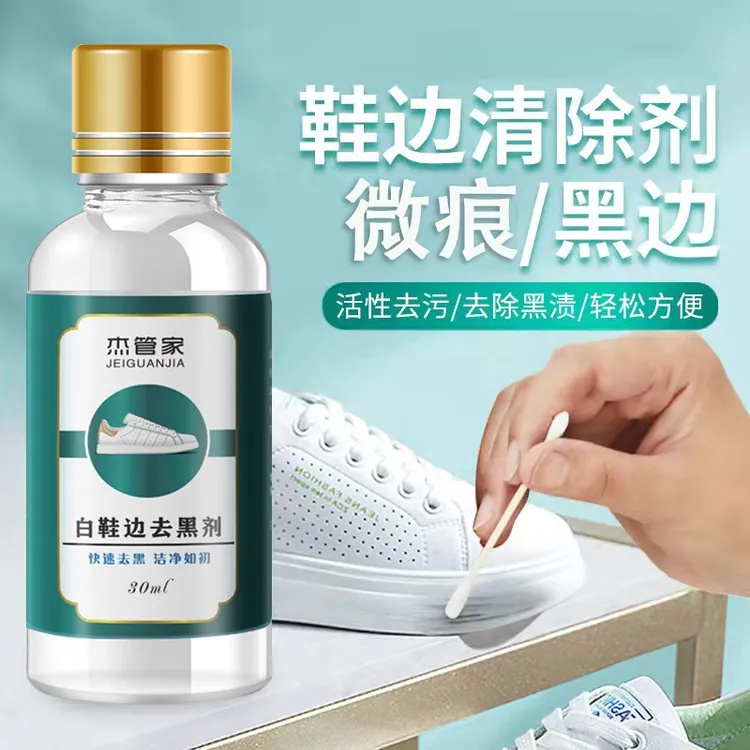 鞋边黑印蹭痕清除剂去黑剂快速去污划痕刮痕擦鞋小白鞋小白鞋清洗