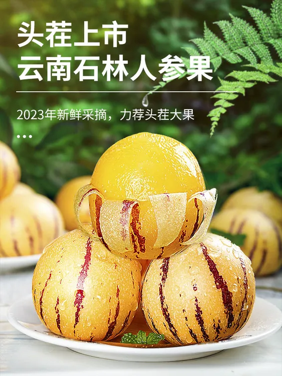 【破价直播链接】人参果3/5/9斤新鲜水果爆汁皮薄果香清甜多汁产品