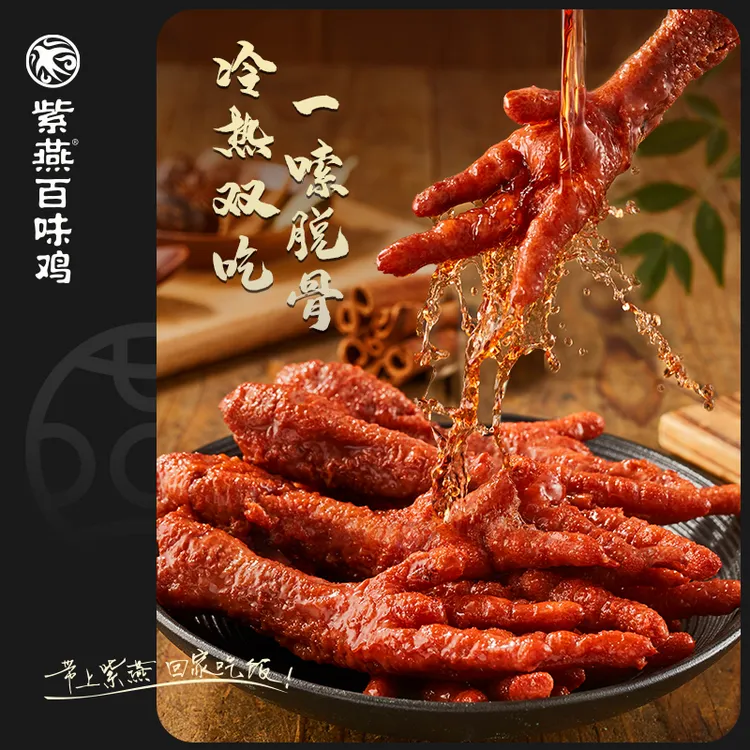 【约11-13根】紫燕虎皮凤爪500g百味虎皮鸡爪卤香微辣解馋小零食