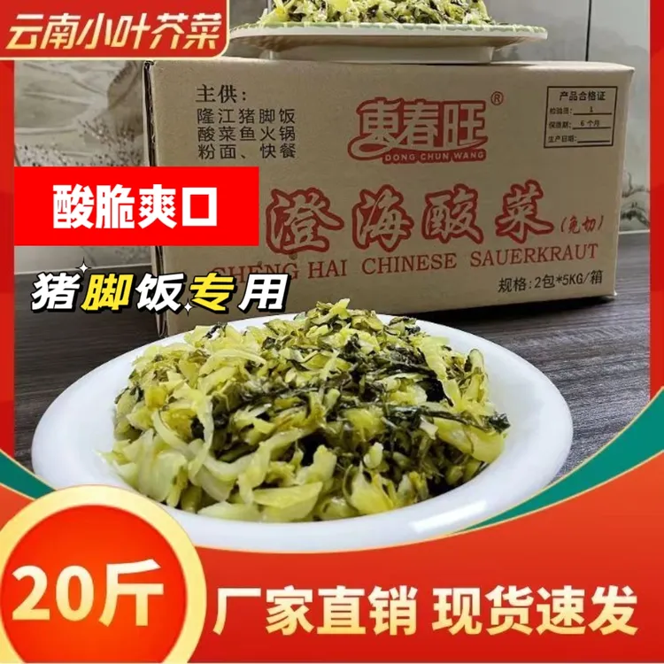 东春旺潮汕澄海酸菜免切20斤/1箱 猪脚饭专用 餐饮商用 厂家直销