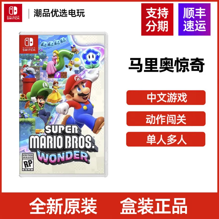 任天堂Switch游戏NS 马里奥惊奇 玛丽兄弟 全新中文现货