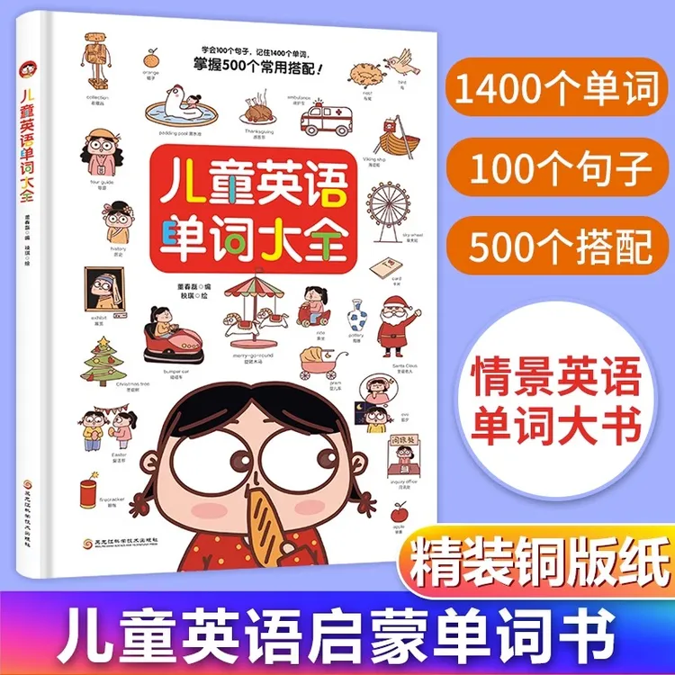 儿童英语单词大全3-6-9岁中英双语启蒙知识绘本 儿童节礼物