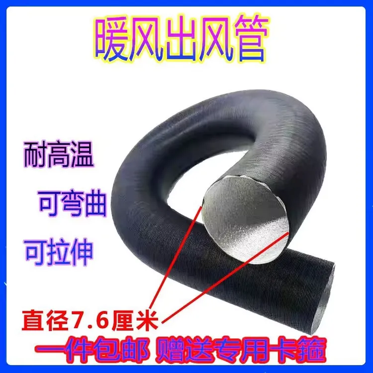 柴暖出风管驻车加热器配件管燃油暖风机柴油取暖器铝箔管子热风管