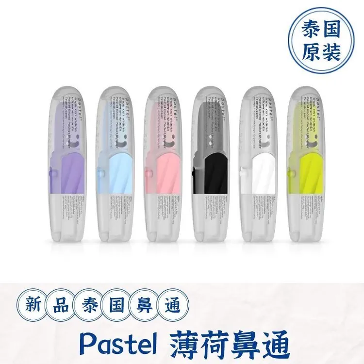 泰国笑脸pastel八仙泰式薄荷清凉油提神醒脑神器开车学生犯困鼻通