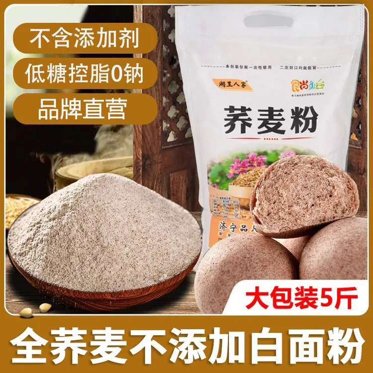 荞麦面粉5斤家用面条营养健康农家杂粮商用纯荞麦原味粗粮全麦粉