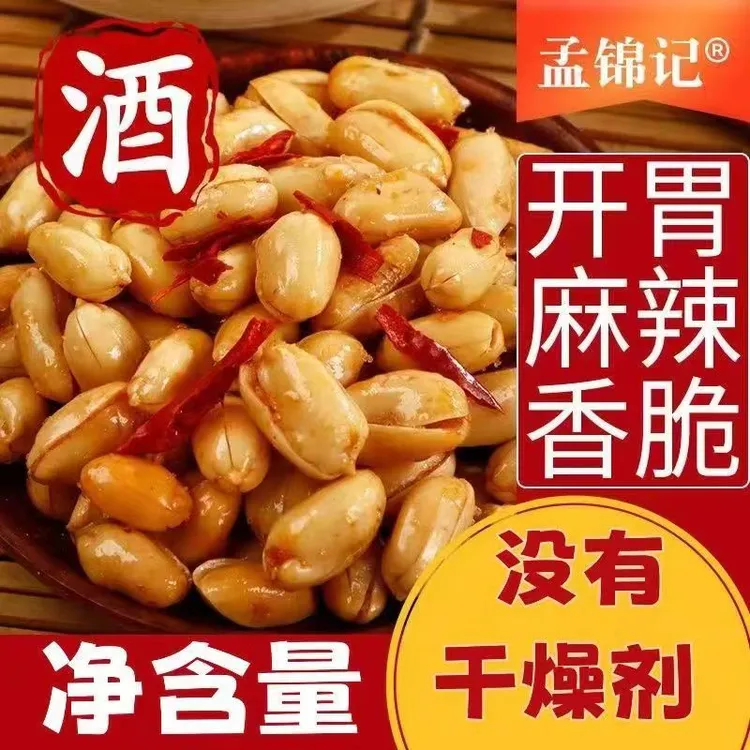 【热销】油炸香辣花生麻辣味原味精选酥脆休闲零食美味下酒菜