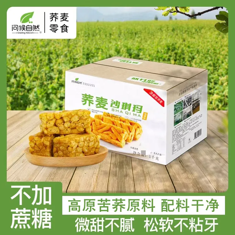 问候自然荞麦全蛋无加蔗糖沙琪玛老人食品健康好吃613g/1000g盒装