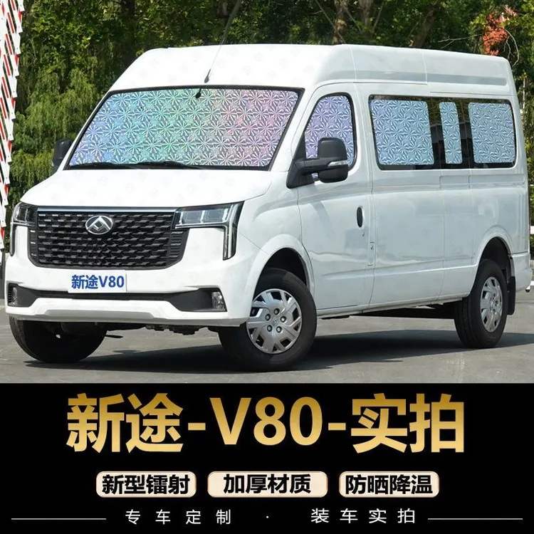 上汽大通新途V80专用汽车窗帘EV80Pro遮阳挡遮阳帘遮阳板防晒隔热