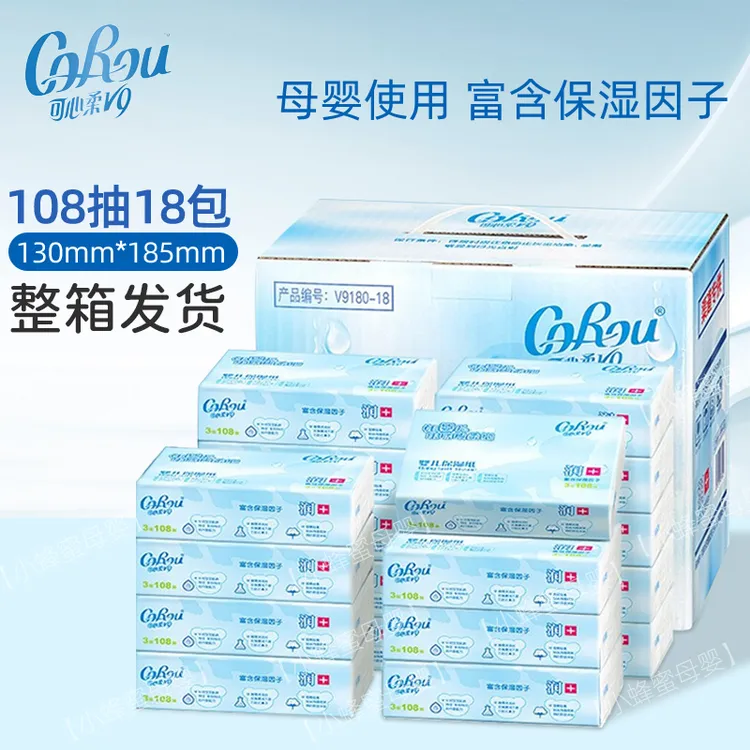 可心柔COROU V9婴儿保湿柔纸巾宝宝手口抽纸云柔巾108抽*18包箱装