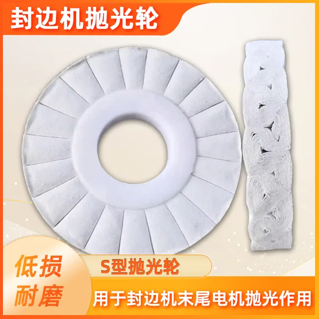 封边机S型抛光轮布轮南兴极东华力豪迈通用款加厚布轮塑料芯铁芯