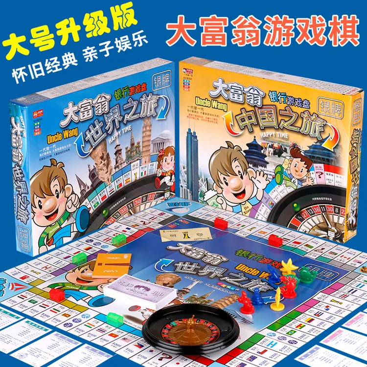 大富翁游戏棋正版中国世界之旅强手棋豪华版儿童成人益智桌游玩具