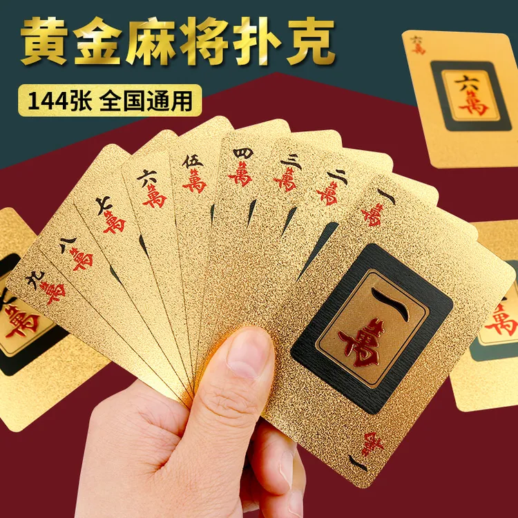 麻将纸牌塑料麻将扑克牌144张防水纸麻将家用旅行便携迷你麻雀牌