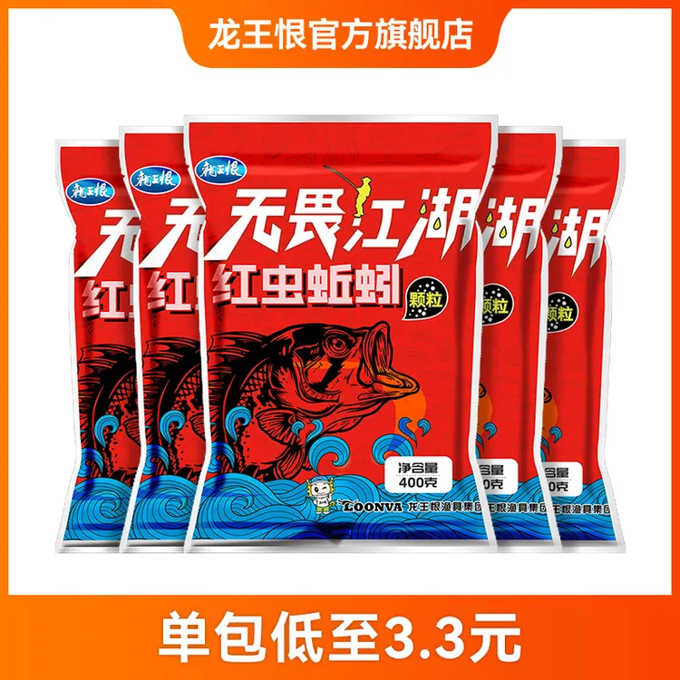 龙王恨红虫蚯蚓颗粒窝料钓鱼鱼饵400g隔夜窝野钓垂钓实用小工具