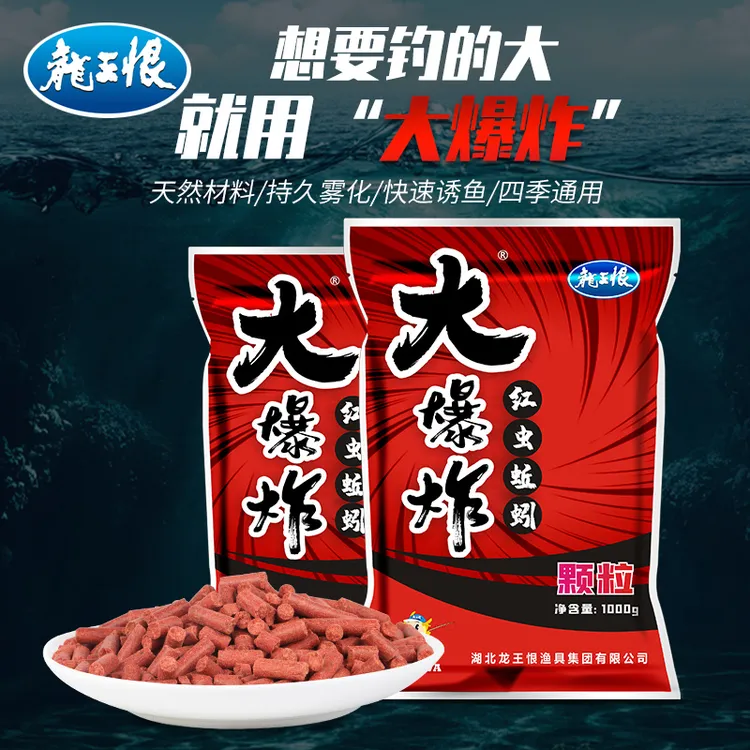 龙王恨鱼饵红虫蚯蚓颗粒窝料颗粒饵料野钓打窝鲫鱼窝料垂钓诱鱼