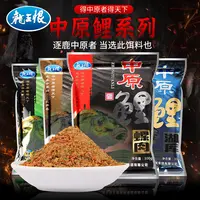 龙王恨中原鲤钓鱼饵料野钓鲤鱼饵黑坑钓饵鱼食