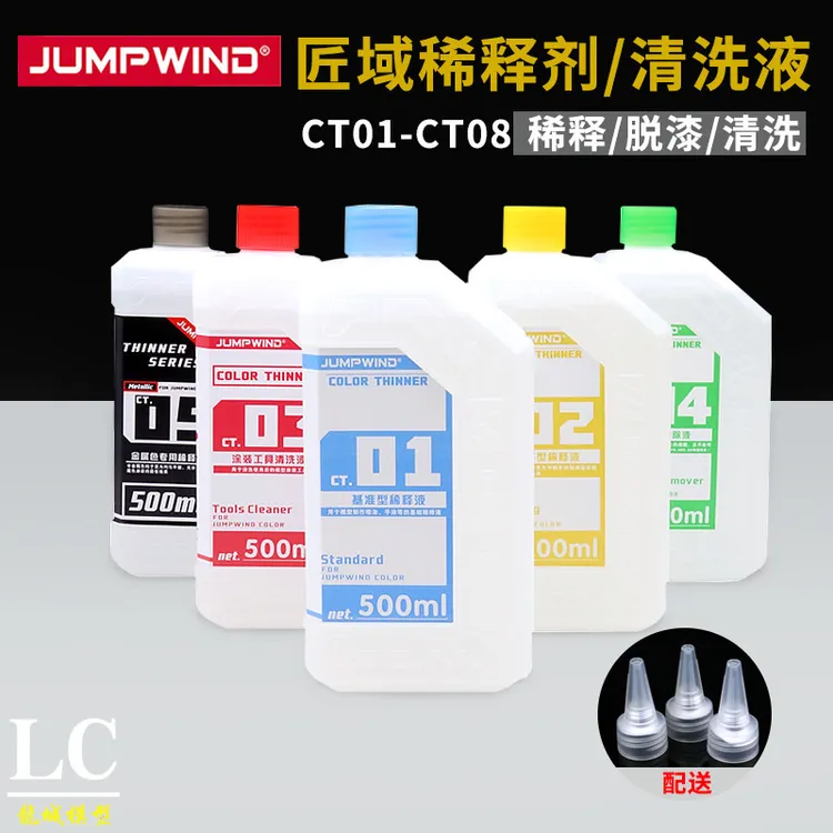 匠域模型油漆稀释剂CT01-CT08 洗笔液金属色油漆稀释液除漆脱漆剂