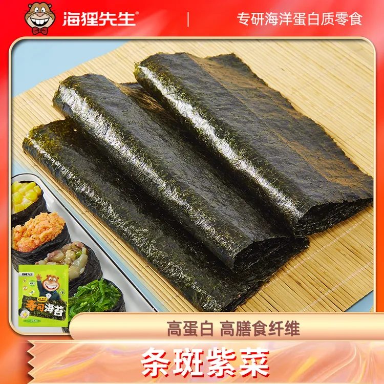 海狸先生寿司海苔优选制作紫菜包饭酥脆营养高膳食高蛋白即食RX