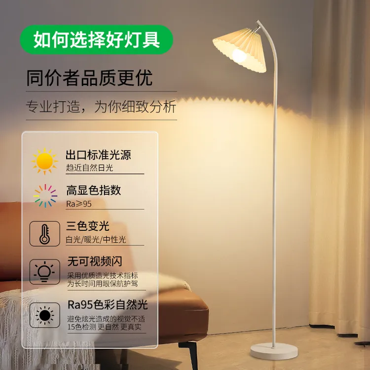 大观园百褶落地灯简约现代客厅沙发旁北欧书房灯极简床头灯具138I