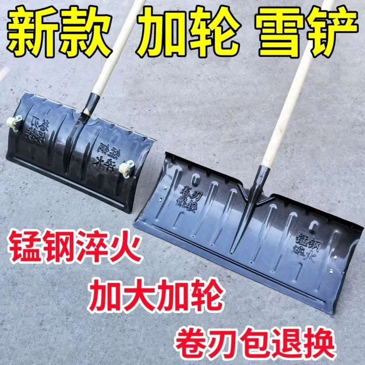 坚固锰钢推雪铲大号带轮铲雪神器农用方便除雪工具铲粮晒粮清粪铲