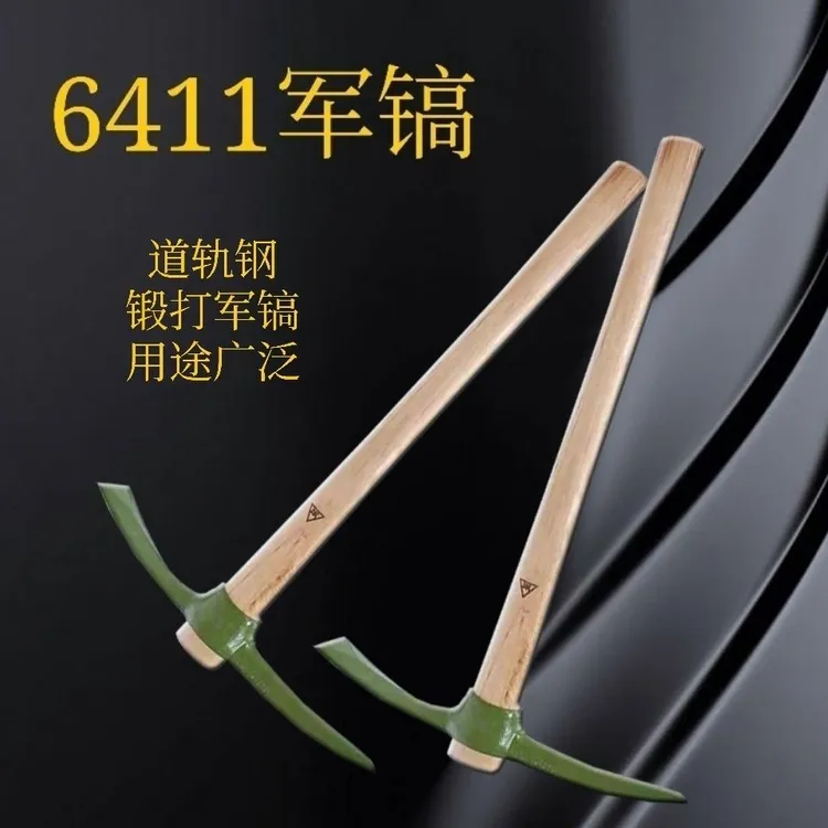 工兵镐大小军镐6411军工开荒斧户外洋镐挖硬土两用挖药材神器工具