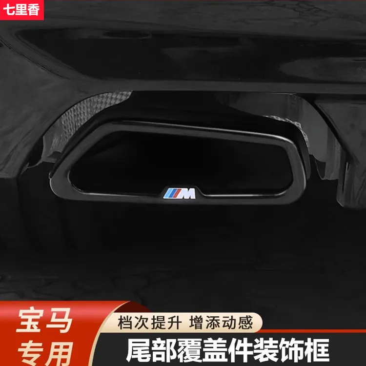 适用于宝马5系3系 X3X5X5LX6 X7 装饰框亮黑色排气尾部装饰覆盖件