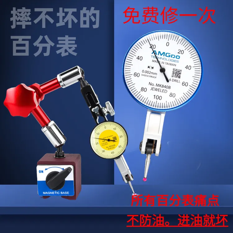 AMGDO耐摔不坏杠杆百分表 千分表高精度防震 磁力表座机械百分表
