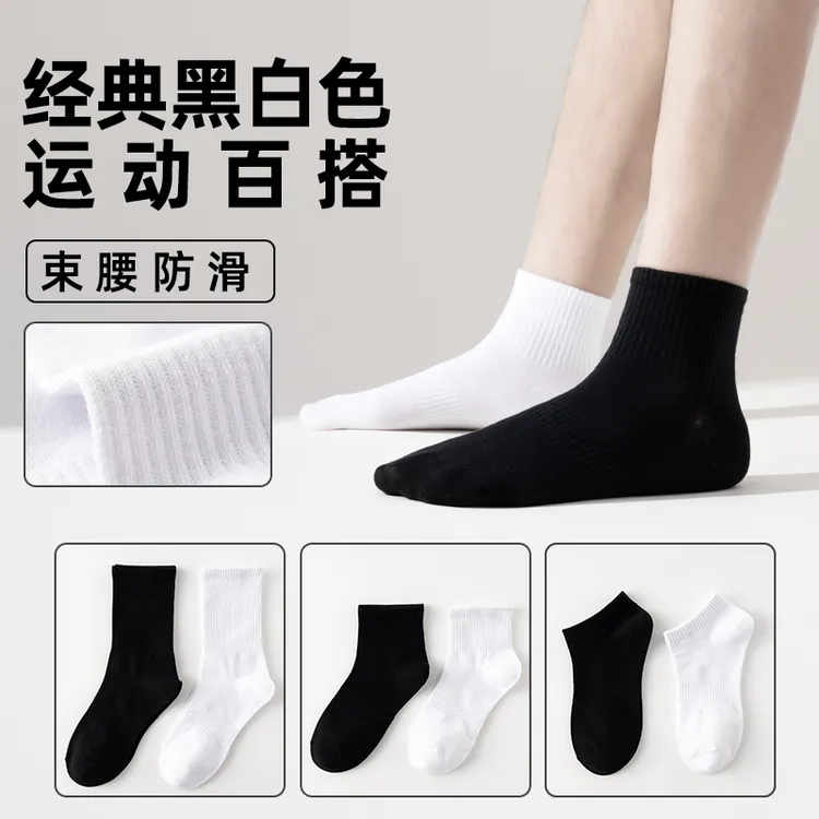爆款【10双装】省心袜日常经典黑白简约运动休闲短筒中筒长筒袜子