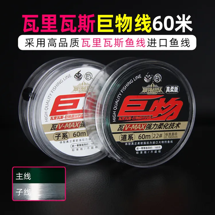 瓦里瓦斯巨物钓线鱼线主线强力柔软子线不挡口防缠绕强拉力组合装