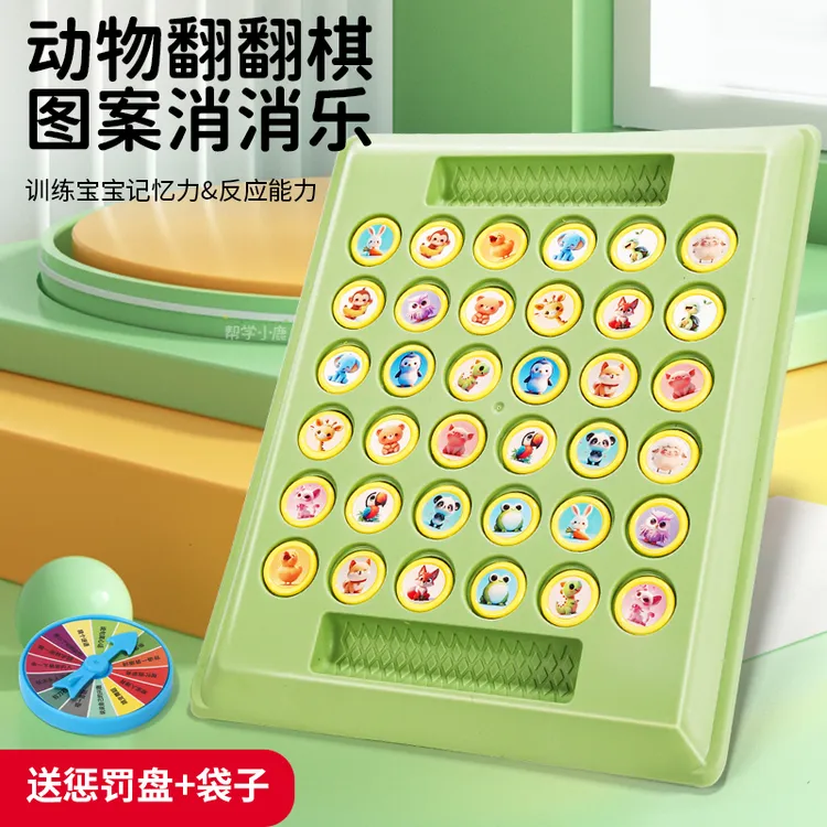 儿童翻翻棋消消乐二人对战益智玩具练注意力对对碰思维亲子游戏