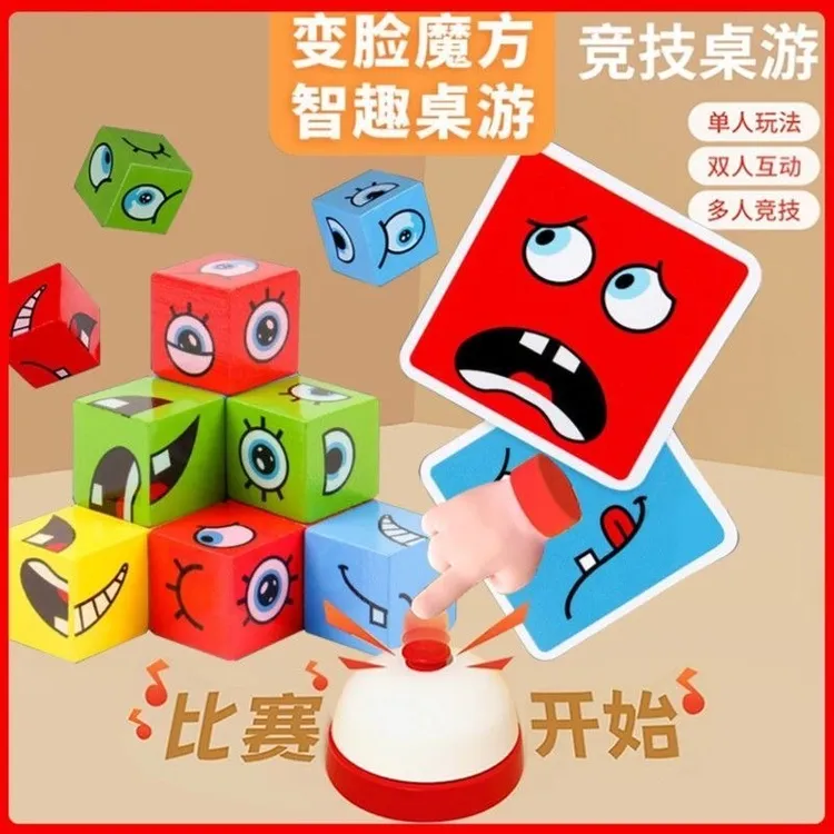 【亲子互动锻炼孩子反应力】儿童变脸魔方积木玩具笑脸表情对战游戏