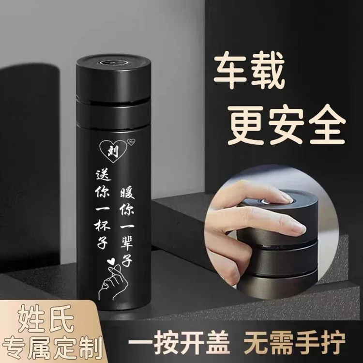 男生生日礼物私人定制圣诞节元旦送老公男友男士一键开盖保温杯