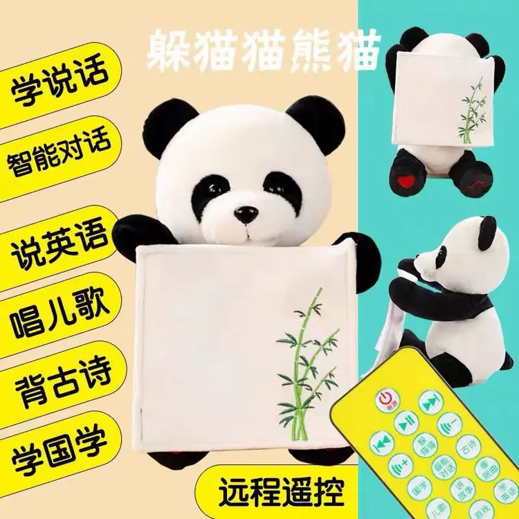 网红同款躲猫猫小熊猫早教玩具哄娃宝宝婴儿毛绒公仔智能学说话商品图