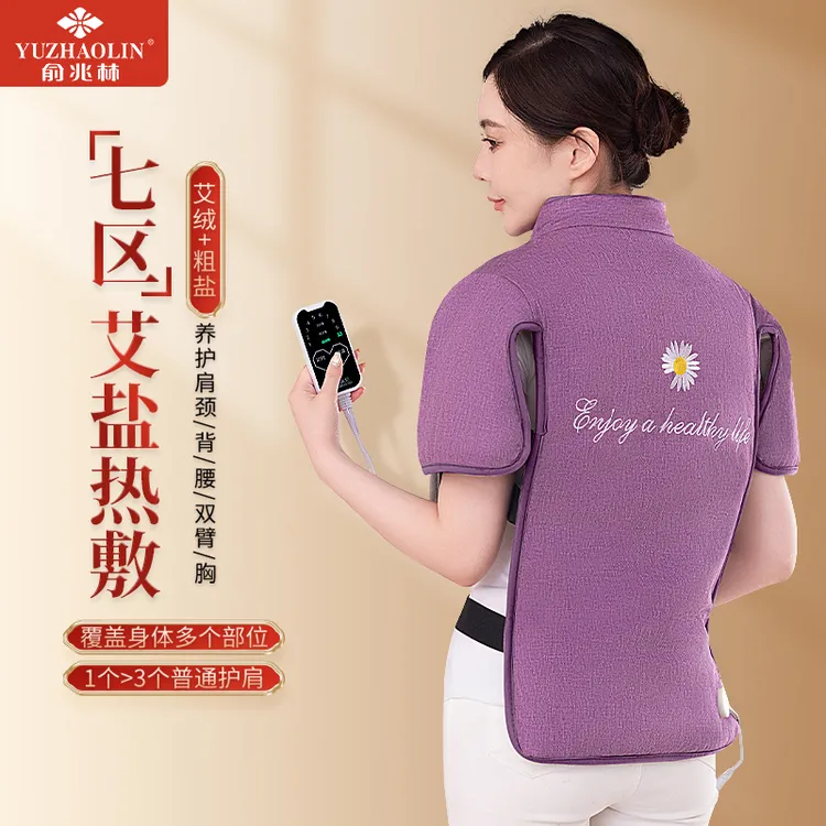 俞兆林粗盐热敷护肩家用海盐热敷包艾灸马甲肩颈后背腰部保暖理疗