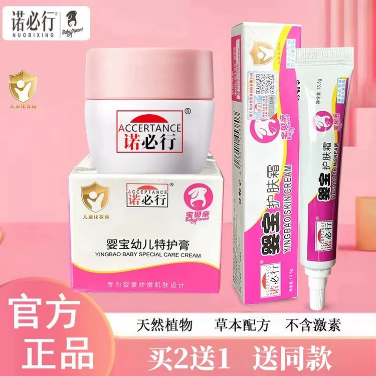 【达人专属】诺必行婴宝幼儿特护膏婴儿红点淹脖子止痒婴宝润肤膏宝